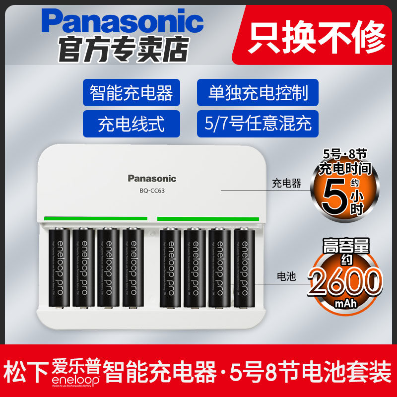 松下爱乐普eneloop日本进口高容量5号充电电池8节五号急速智能充电器套装充7号相机闪光灯话筒电子门锁AA电子