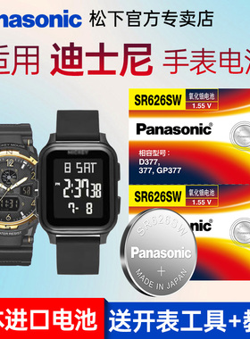 适用迪士尼手表电池MK-15236 15240 15252 15254松下进口电子