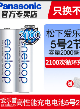 松下eneloop三洋爱乐普高性能5号7号2节充电电池KTV无线麦克风话筒五号七号镍氢七号可冲电电池