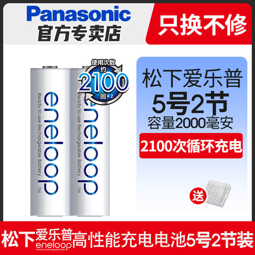 三洋松下高性能2节七号充电电池