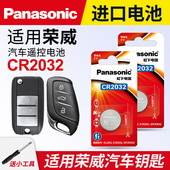 360 适用荣威i5 350c rx3 750科莱威e950 550s IMAX8遥控器汽车钥匙松下CR2032纽扣电池plus18