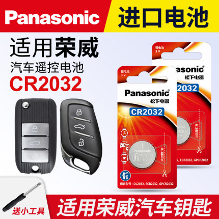 适用荣威i5 i6 rx3/5/8 350c 360 550s 750科莱威e950 D7 IMAX8遥控器汽车钥匙松下CR2032纽扣电池plus18