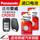 360 适用荣威i5 350c rx3 750科莱威e950 550s IMAX8遥控器汽车钥匙松下CR2032纽扣电池plus18