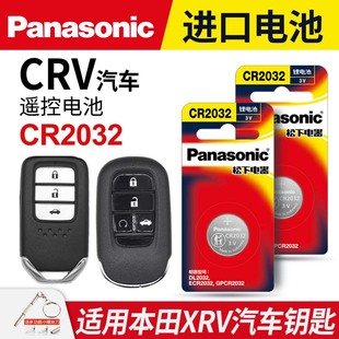 松下CR1616进口原厂14 20款 适用本田CRV汽车钥匙遥控器纽扣电池CR2032智能原装 电子