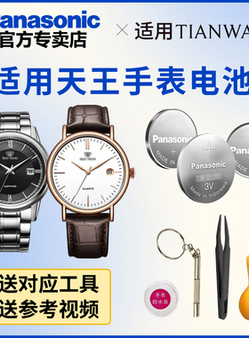 适用天王手表专用电池GS/LS3362 3502 3606 3673 3680 3681 3886 3911 3996S/D石英男女松下电子日本进口