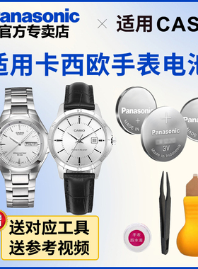 适用卡西欧5058 5344 5361 MTP-1290 E145 V001 VD01 V004 V005 V008男手表电池CASIO剑鱼水鬼日本进口松下