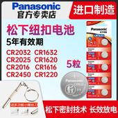 CR2016 松下CR1632 CR1220纽扣电池适用奥迪现代本田比亚迪丰田马自达钥匙电子 CR2032 CR2025 CR1620 CR1616