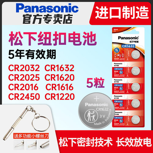 松下CR1632/CR1620/1616纽扣电池