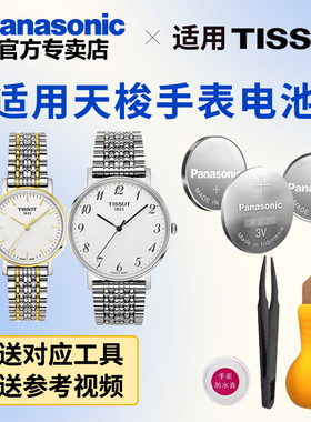 适用于天梭手表电池T105309A T105309A T109210A T109407A T109410A T109610A T111417A日本进口松下纽扣电子