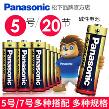 松下电池 5号20粒装碱性7号干电池家用遥控器儿童玩具五号电池遥控器鼠标空调电视闹钟七号1.5V非充电电池