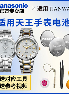 适用天王手表电池GS/LS3618 3645 3652 3839 3853 31060电子进口
