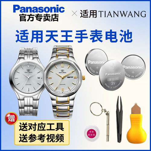适用天王手表专用电池日本