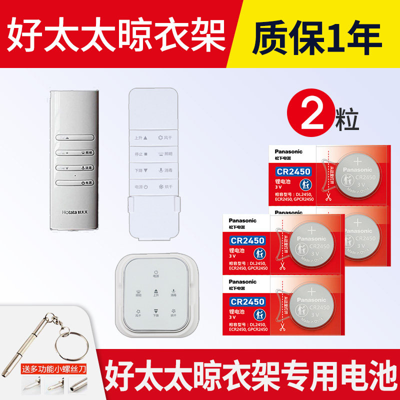 好太太 盼盼九牧jomoo晾霸cr2430金贵夫人升降电动晾衣架遥控器纽扣电池cr2450恋晴自动智能晒衣服机阳台专用