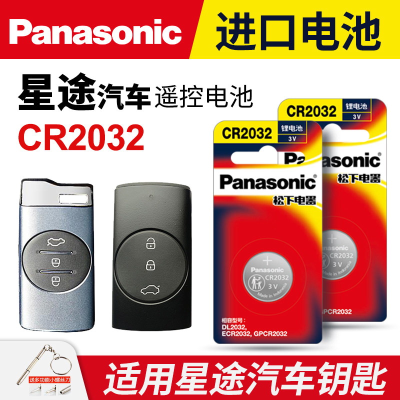 适用星途TX钻石 铂金TXL揽月LX星享 星耀Pro汽车钥匙电池原装CR2032奇瑞原厂智能遥控器纽扣电子新款1.6T追风,3C数码配件,纽扣电池,淘宝优惠券,粉丝福利购,淘宝优惠卷