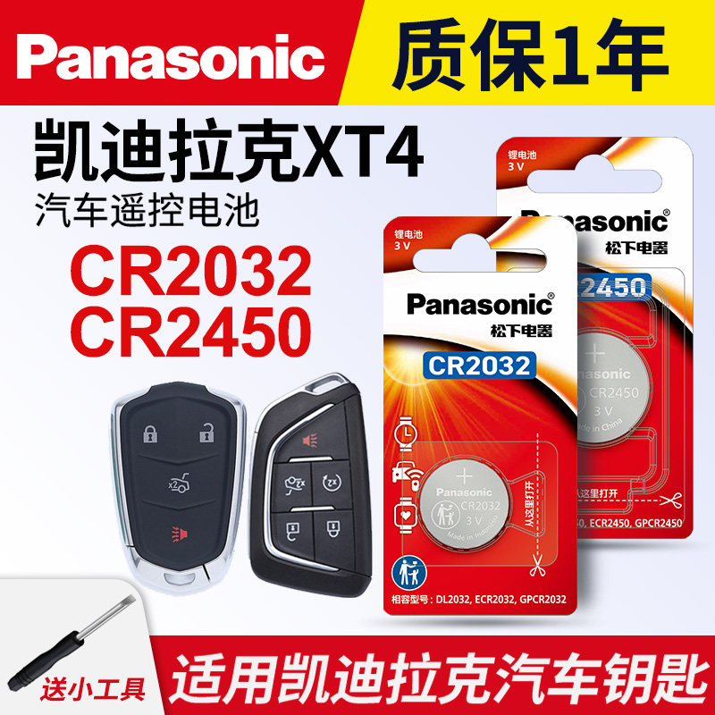 适用凯迪拉克XT4汽车钥匙遥控器纽扣电池松下CR2032进口电子原装3v智能2023 22 21 20 18年款一键启动3v