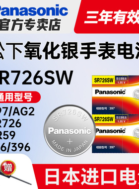 松下397手表电池SR726W/SW卡西欧5338BA-110/111/112女swatch专用BABY-G雷达通用AG2型号纽扣电子