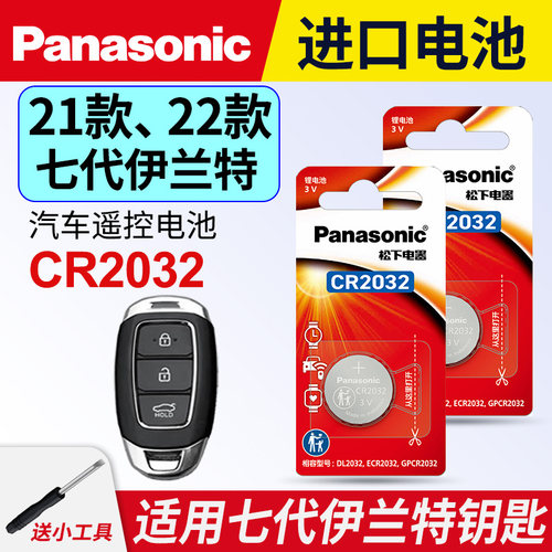 适用现代伊兰特钥匙电池