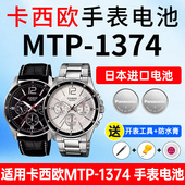 MTP 1374 适用卡西欧手表电池5374 7A三眼商务黑暗钢铁之心松下进口CASIO电子