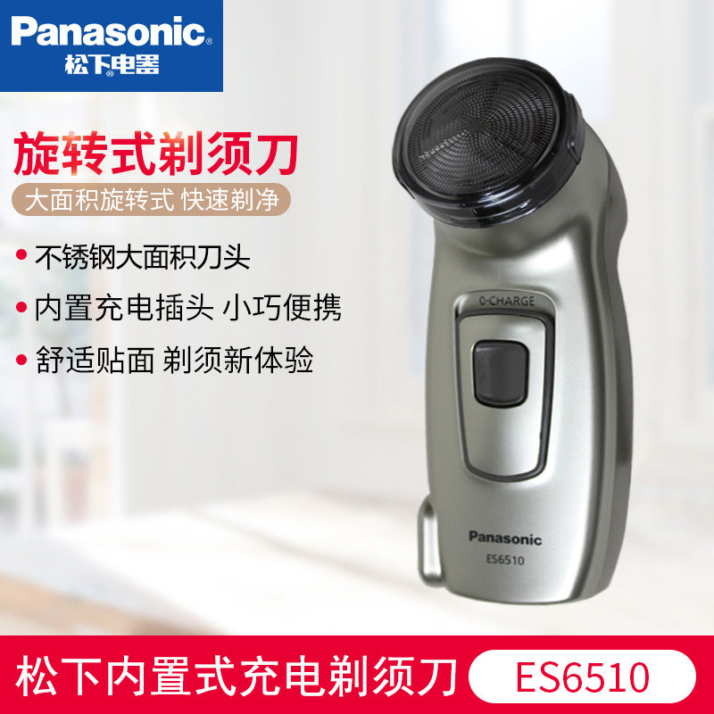 松下美健剃须刀ES6510 大面积剃须男士电动刮胡刀 充电式胡须刀
