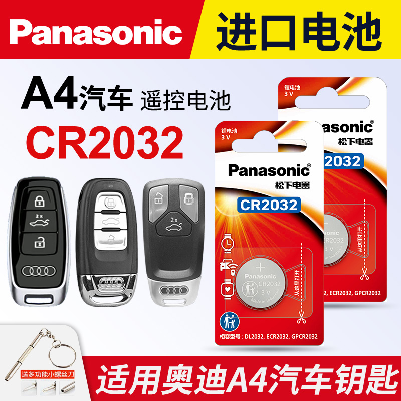 适用奥迪A4LQ4汽车钥