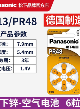 松下德国进口助听器锌空电池PR48  通用A13 S13 P13 LR754 耳蜗/内耳背式纽扣小电子 1.45V耳蜗电池