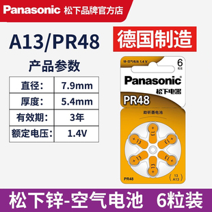 P13 LR754 耳蜗 松下德国进口助听器锌空电池PR48 纽扣小电子 S13 内耳背式 1.45V耳蜗电池 通用A13