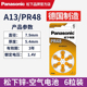P13 LR754 耳蜗 松下德国进口助听器锌空电池PR48 纽扣小电子 S13 内耳背式 1.45V耳蜗电池 通用A13