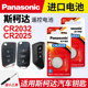 柯米克GT柯珞克昊锐昕锐CR2025遥控器松下汽车钥匙电池CR2032纽扣电子 科迪亚克 适用大众斯柯达明锐 速派