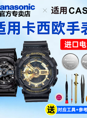 适用卡西欧GA-110/100松下手表电池5081纽扣5146 5611 GA-2100 G-SHOCK BabyG 5338 BA-110 5374 MTP-1374 75