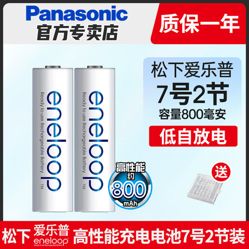 松下eneloop三洋爱乐普高性能7
