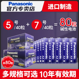 进口碱性电池5号7号40粒装 电池批发家用遥控器拍立得儿童玩具五号鼠标空调电视闹钟七号干电池1.5V 松下原装