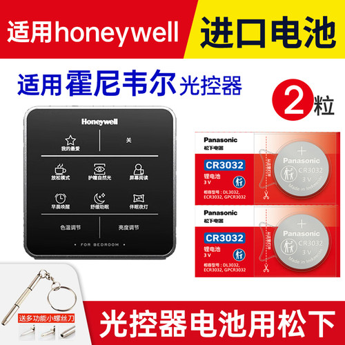适用霍尼韦尔光控器电池