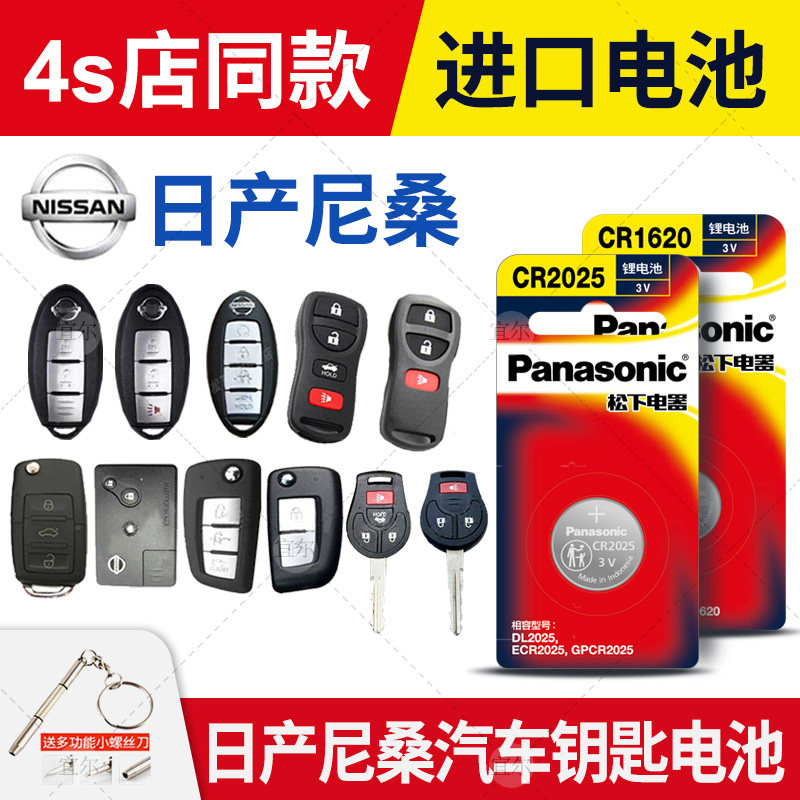 适用东风日产 尼桑 劲客 新阳光 骊威 楼兰 颐达 玛驰 遥控器汽车钥匙电池原装CR2032原厂专用纽扣电子17老款,3C数码配件,纽扣电池,淘宝优惠券,粉丝福利购,淘宝优惠卷