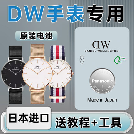 适用于DW丹尼尔惠灵顿手表电池026R5 034R5 034S5 B21R1 B28R01女士B28R02石英B28R03通用更换纽扣小颗粒电子