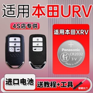 适用本田UR-V汽车钥匙纽扣电池URV遥控器TURBO松下CR2032进口智能电子2020 17年款一键启动3v
