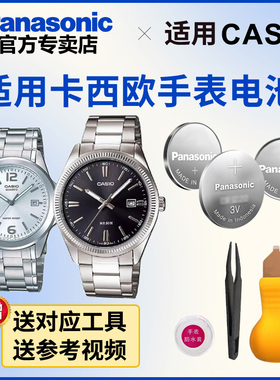 适用卡西欧2784 5128 MTP-1215 1302 1314 1329 V002 男手表电池CASIO电子日本进口