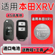 19老17 适用本田XRV汽车钥匙遥控器纽扣电池原装 15年1.5东风本田 进口松下CR2032电子3v智能新2024