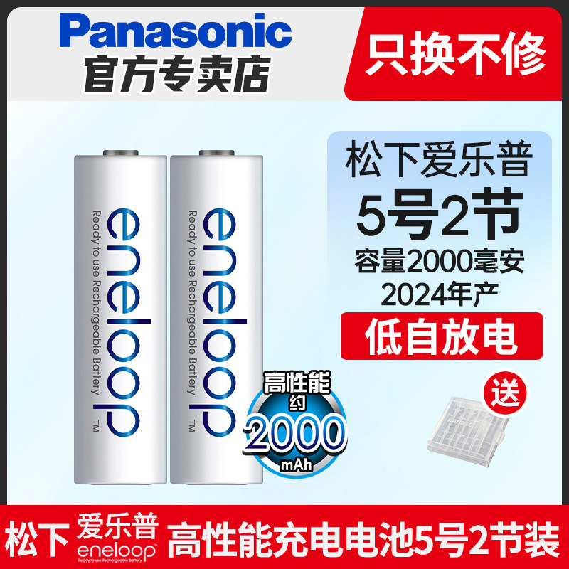 松下eneloop爱乐普高性能5号7号2节充电电池三洋KTV无线麦克风话筒五号七号镍氢七号可冲电电池