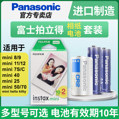 富士拍立得相纸+电池套装