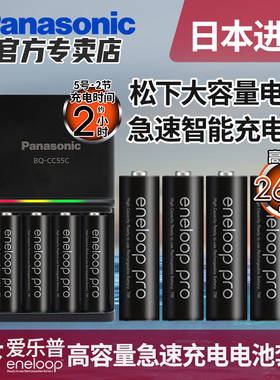松下爱乐普高容量5号7号充电电池单反相机闪光灯KTV话筒日本进口电子55急速智能充电器CC65C套装1.2V镍氢电池