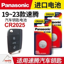 适用 19-23款 大众速腾 汽车钥匙遥控器纽扣电池松下CR2025进口3v电子200TSI 20 21年款一键启动电磁