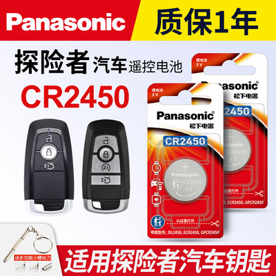 适用福特探险者钥匙电池