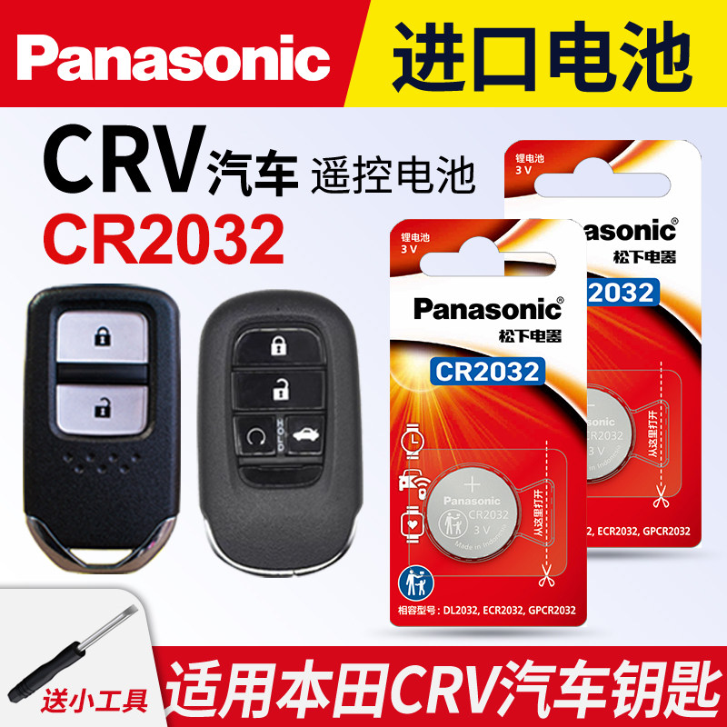 适用本田CRV汽车钥匙遥控器纽扣电池CR2032智能原装松下CR1616进口原厂14 15 16 17 18 19 20款电子,3C数码配件,纽扣电池,淘宝优惠券,粉丝福利购,淘宝优惠卷