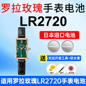 适用罗拉玫瑰手表电池蛮腰小绿表LR2720情人节限定款 松下日本进口电池