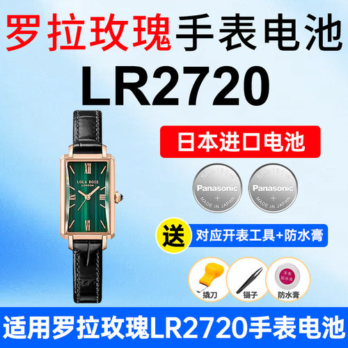 适用罗拉玫瑰手表松下进口电子