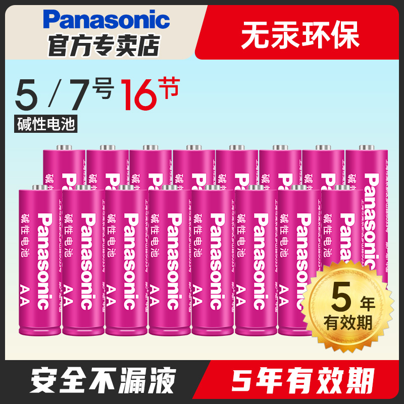 松下进口无汞包邮碱性电池