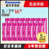 松下碱性电池5号7号五号七号碱性电池LR6粉彩AA非女性美容仪补水器玩具适用拍立得无汞 包邮