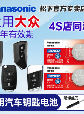 适用大众朗逸高尔夫7速腾迈腾B8途观L宝来CC探岳polo凌度ID汽车钥匙纽扣电池原装CR2032遥控器2025帕萨特plus