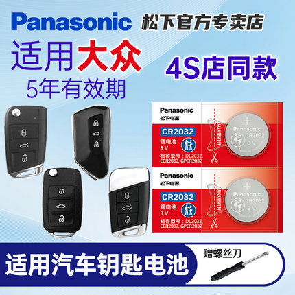 适用大众朗逸高尔夫7速腾迈腾B8途观L宝来CC探岳polo凌度ID汽车钥匙纽扣电池原装CR2032遥控器2025帕萨特plus