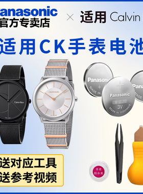 适用CK手表电池K3M235 K3M236 K3M511 K3M514 K3M521 K3M524 日本进口松下电子